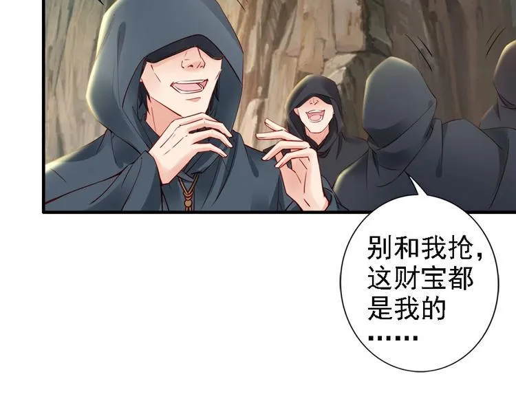 第37话 公主被绑架了！ 第79页