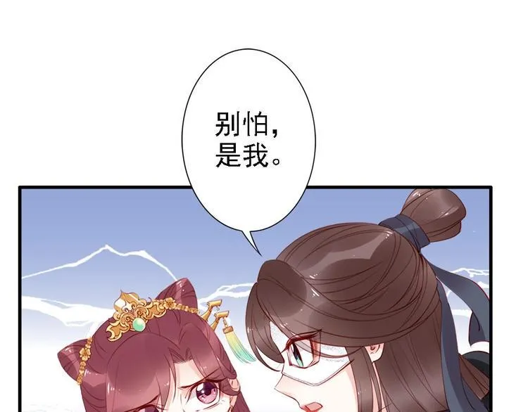 第37话 公主被绑架了！ 第85页