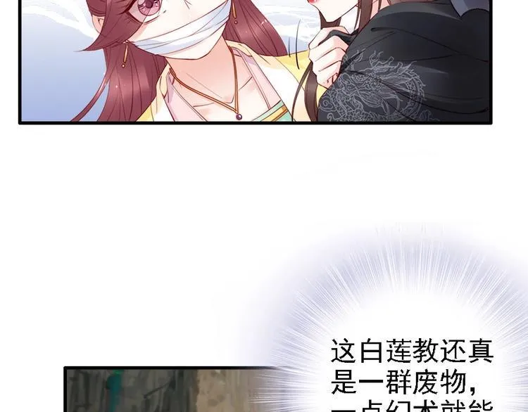 第37话 公主被绑架了！ 第86页