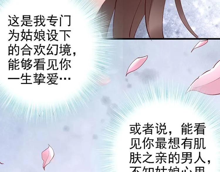 第37话 公主被绑架了！ 第101页