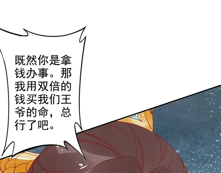 第21话 患难见真情❤️ 第48页