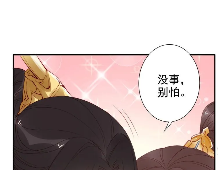 第21话 患难见真情❤️ 第76页