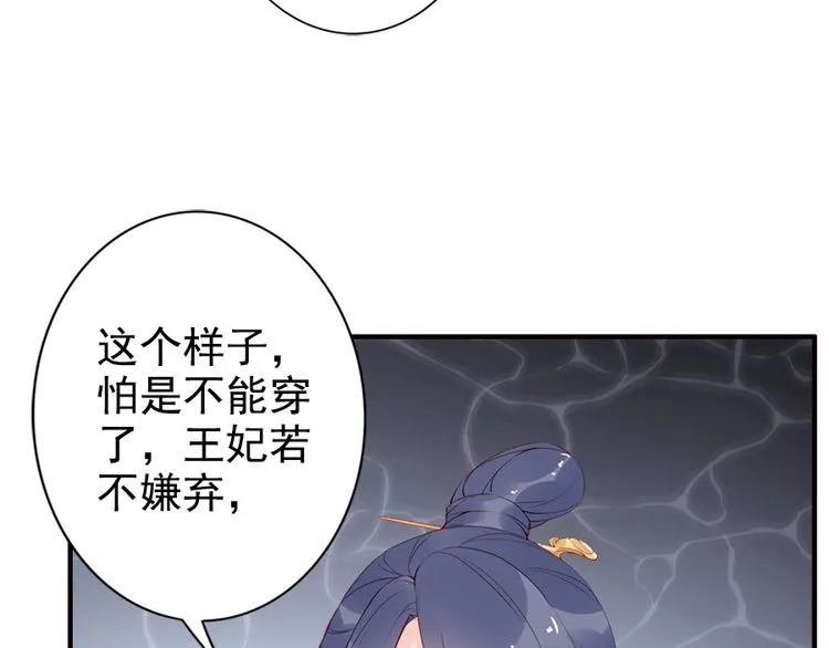 第24话 巧手王妃自制华服 第23页