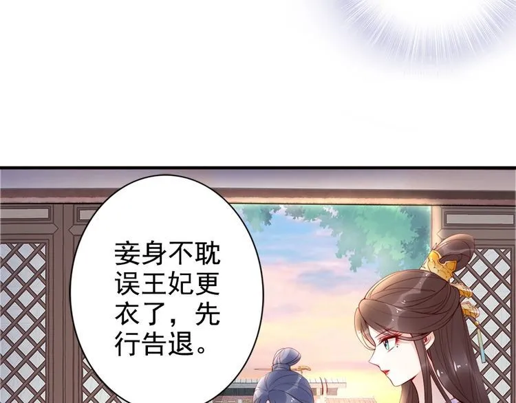 第24话 巧手王妃自制华服 第27页