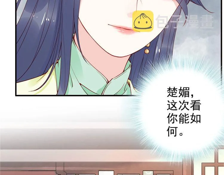 第24话 巧手王妃自制华服 第30页