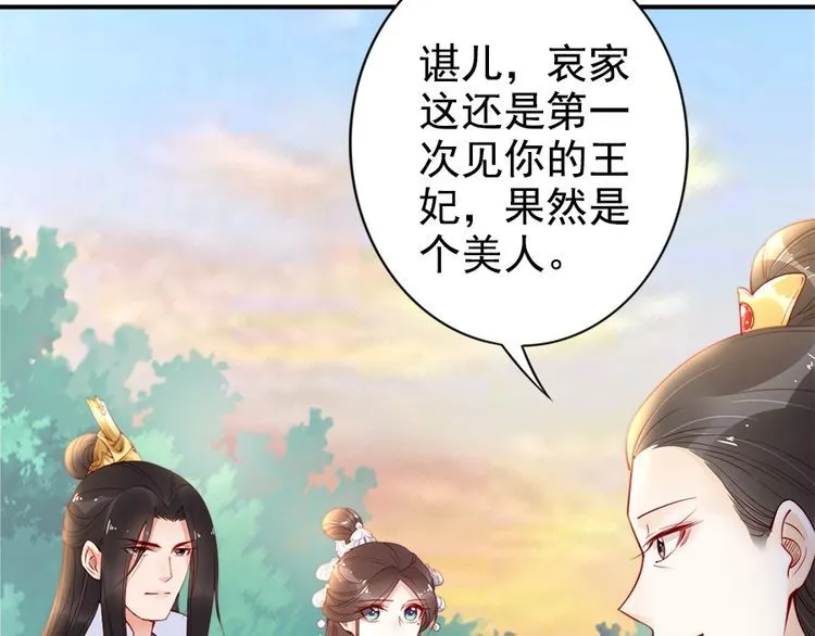 第24话 巧手王妃自制华服 第75页