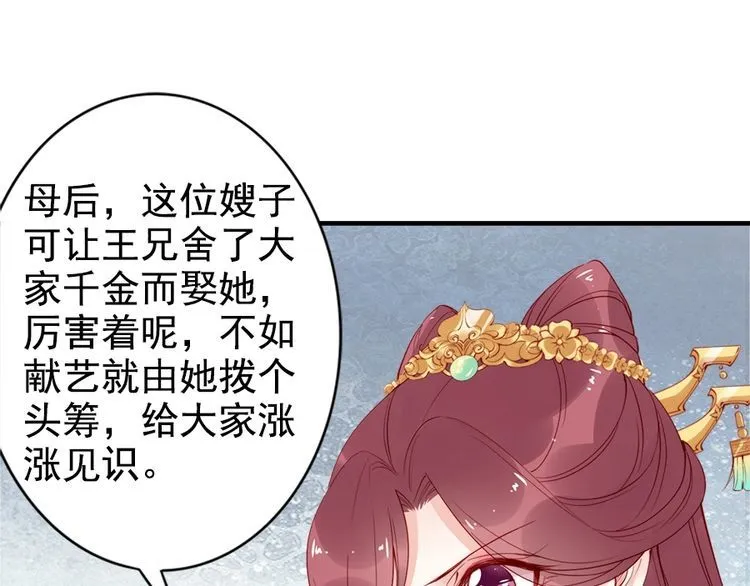 第24话 巧手王妃自制华服 第78页