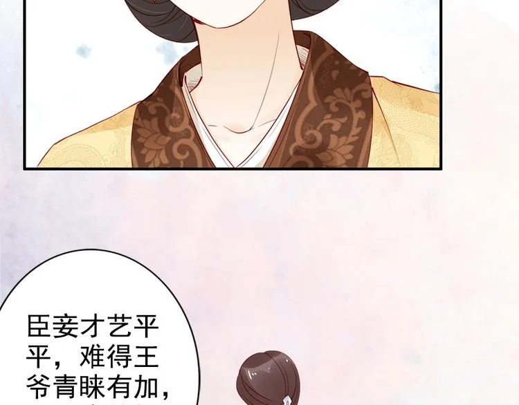 第24话 巧手王妃自制华服 第81页