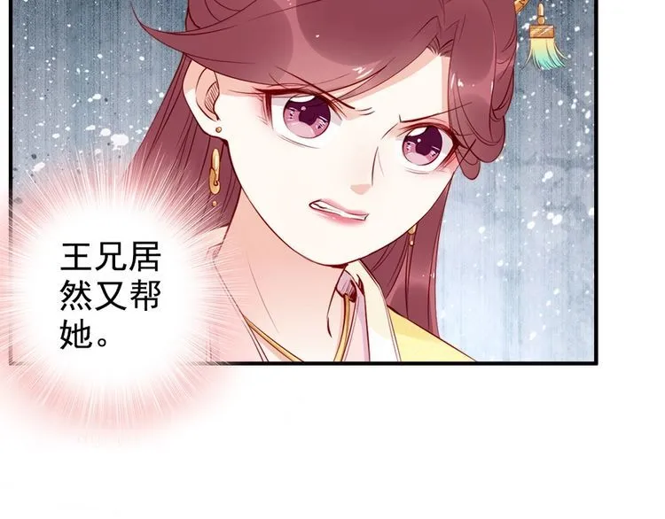 第27话 你够格做我的王妃 第25页