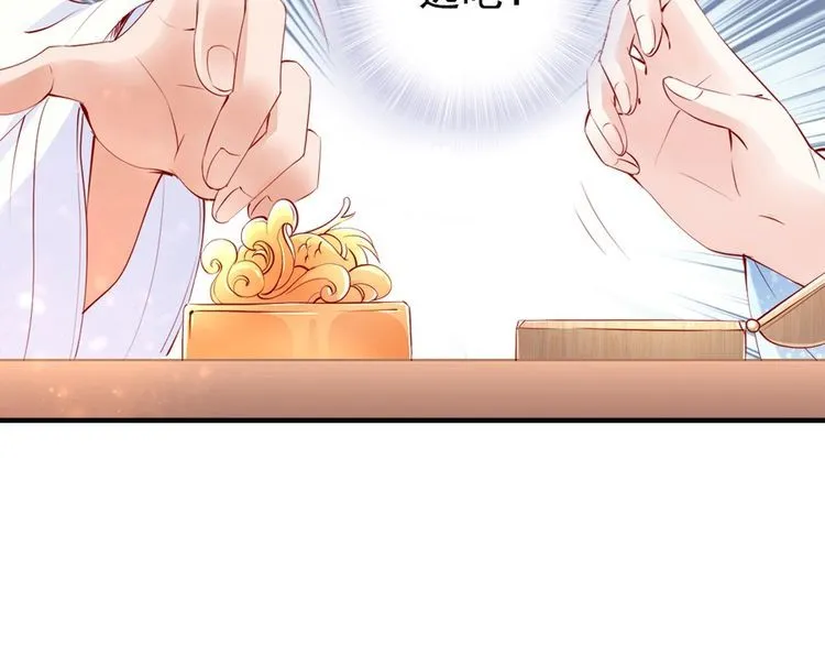 第27话 你够格做我的王妃 第43页