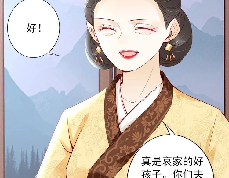 第27话 你够格做我的王妃 第58页