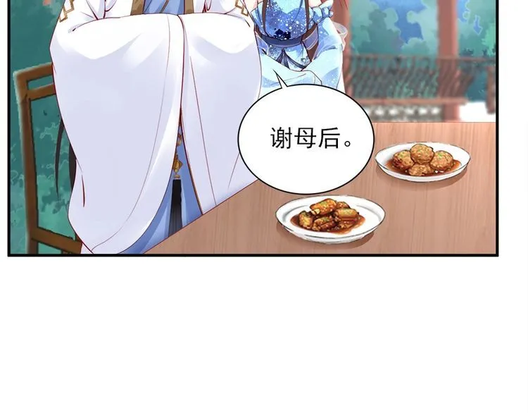 第27话 你够格做我的王妃 第60页