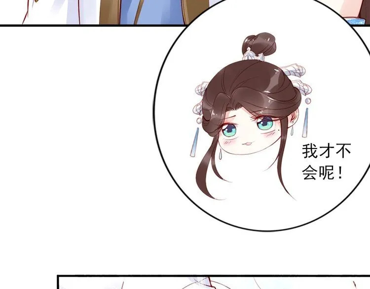第27话 你够格做我的王妃 第89页