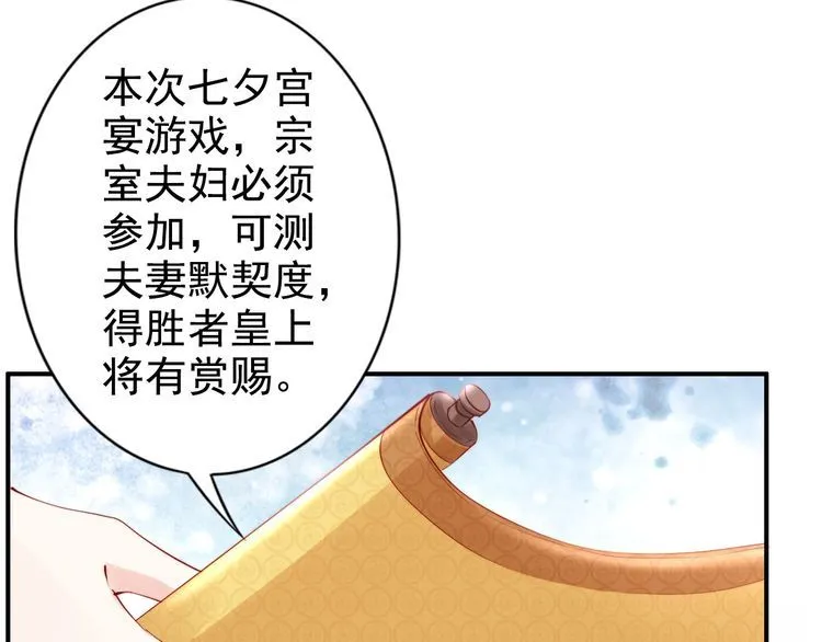 第26话 我定会护你周全 第22页