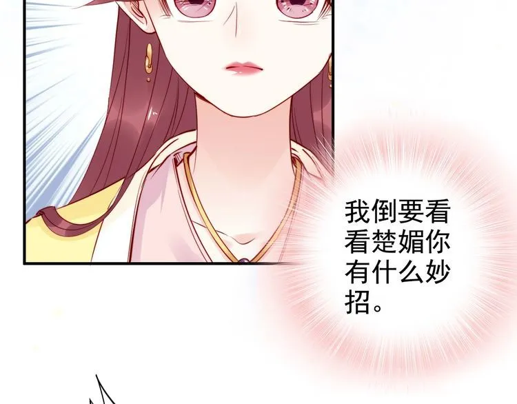 第26话 我定会护你周全 第58页