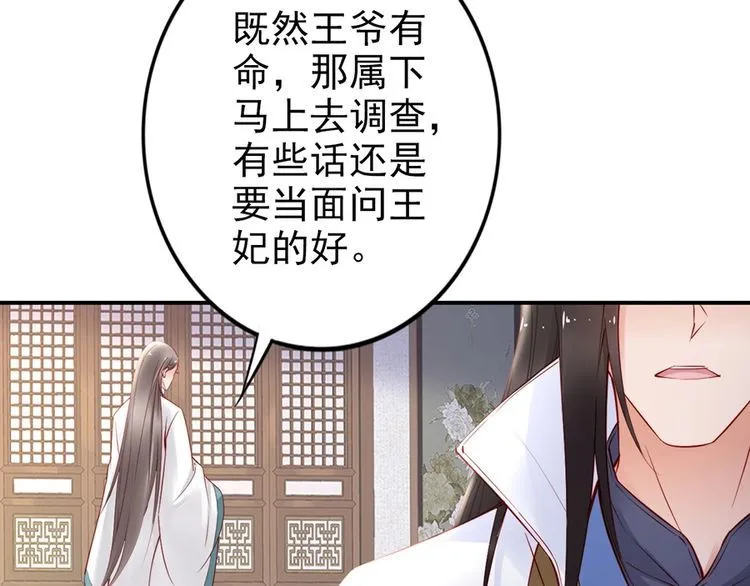 第31话 为何念别人的名字 第10页
