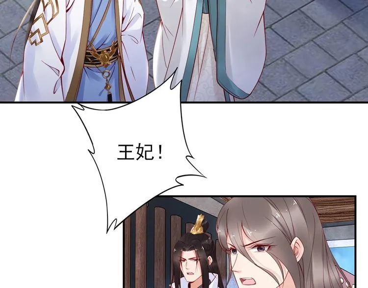 第31话 为何念别人的名字 第14页