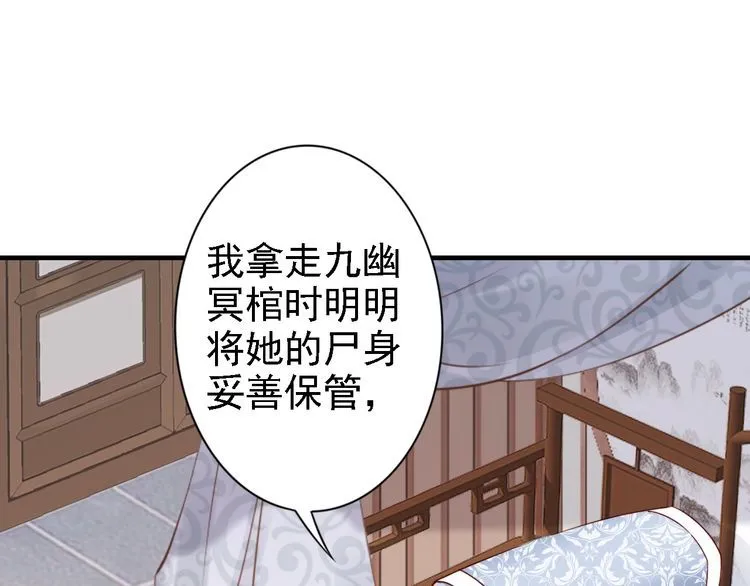 第54话 你为什么不信我？ 第52页