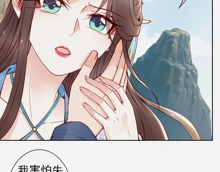 第66话 留在本王身边 第11页