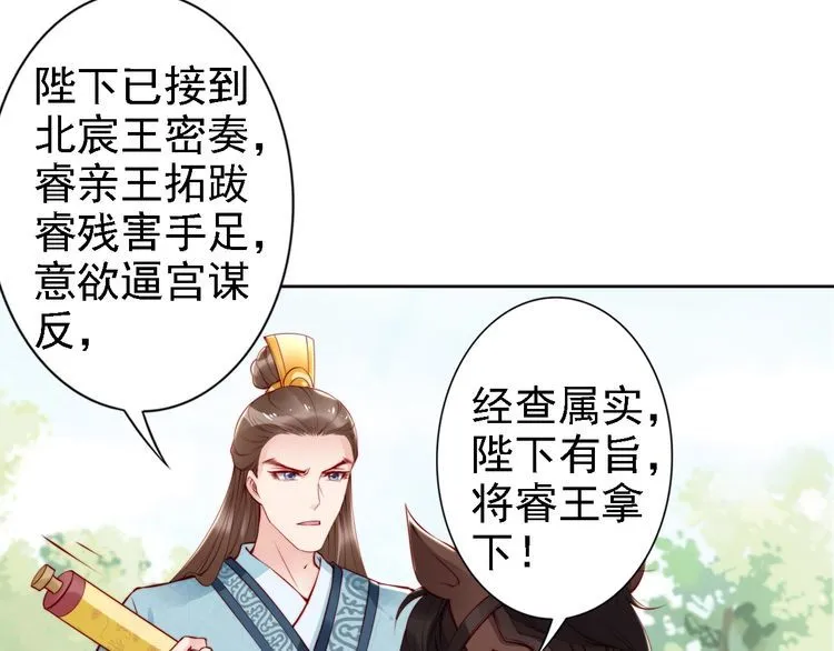 第66话 留在本王身边 第61页