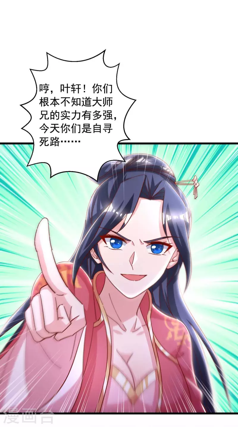 第50话 打上门去 第17页