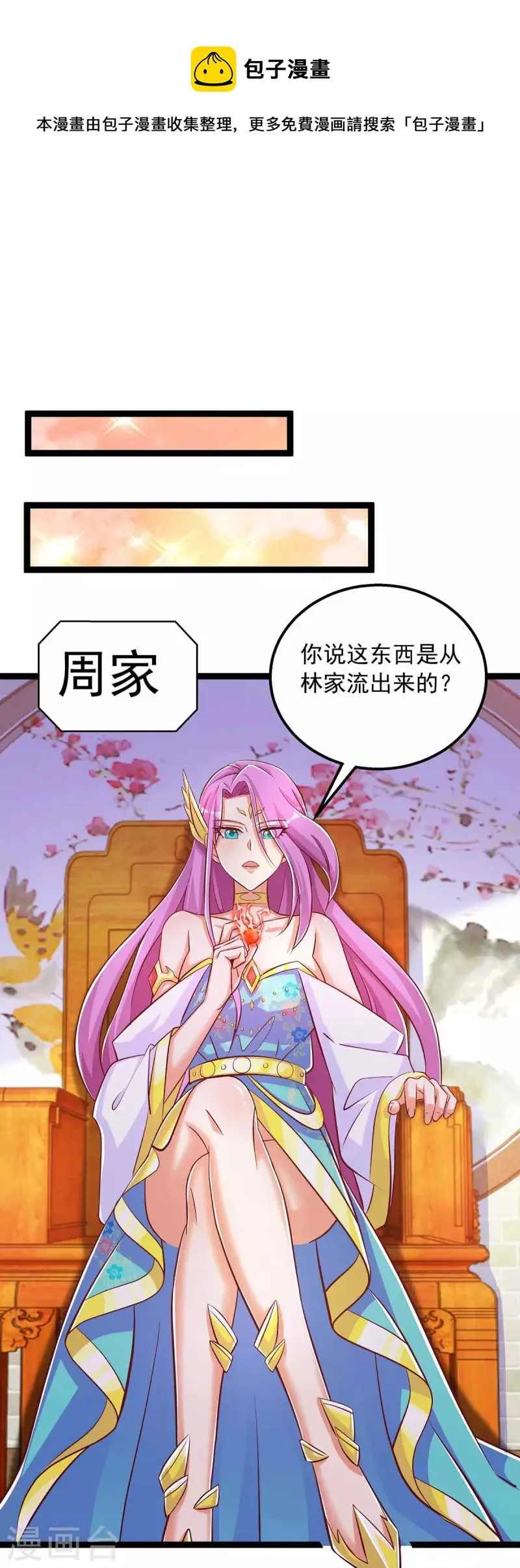 第47话 伤天害理 第1页