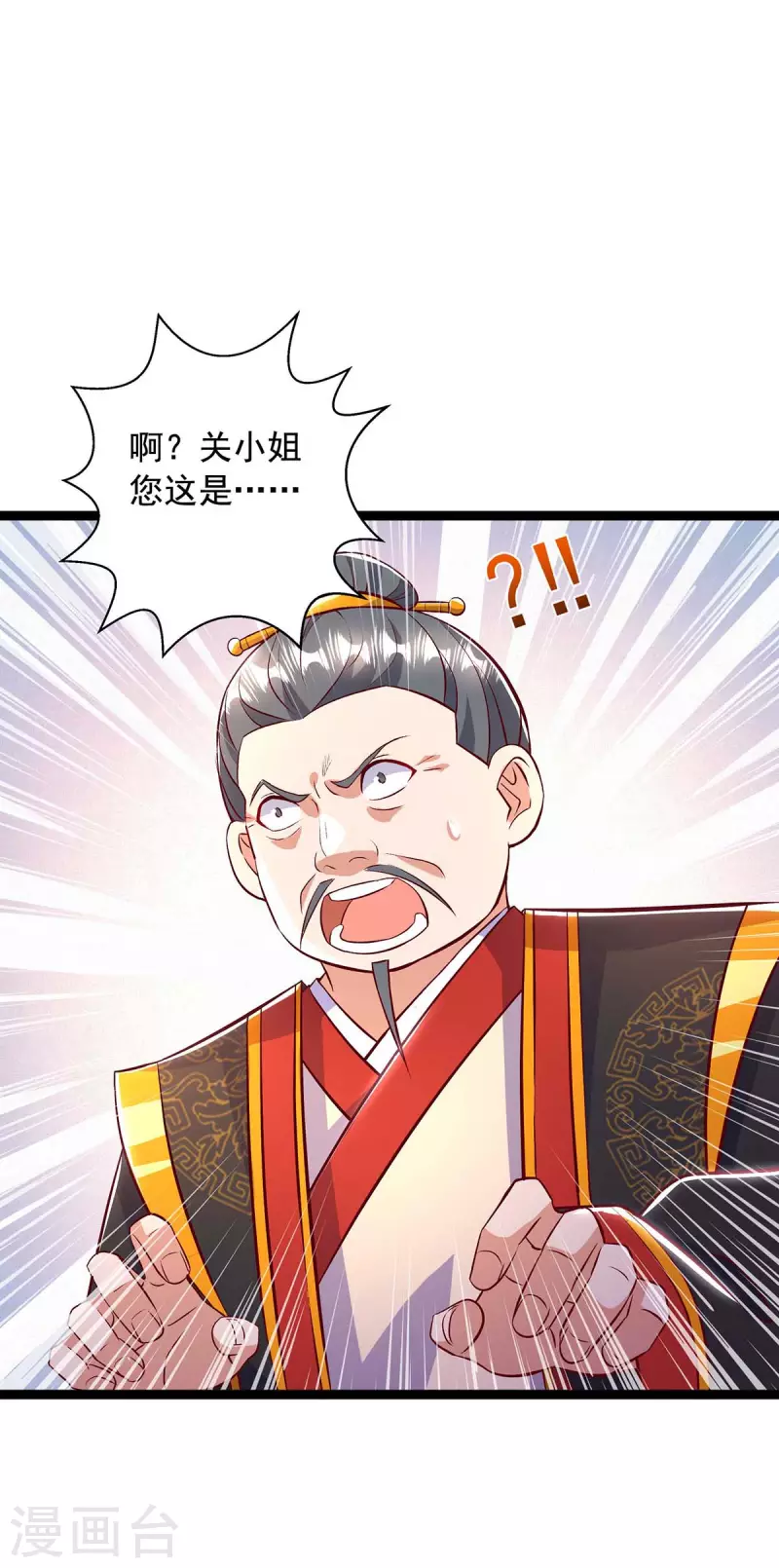 第47话 伤天害理 第5页
