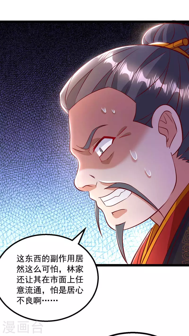 第47话 伤天害理 第7页