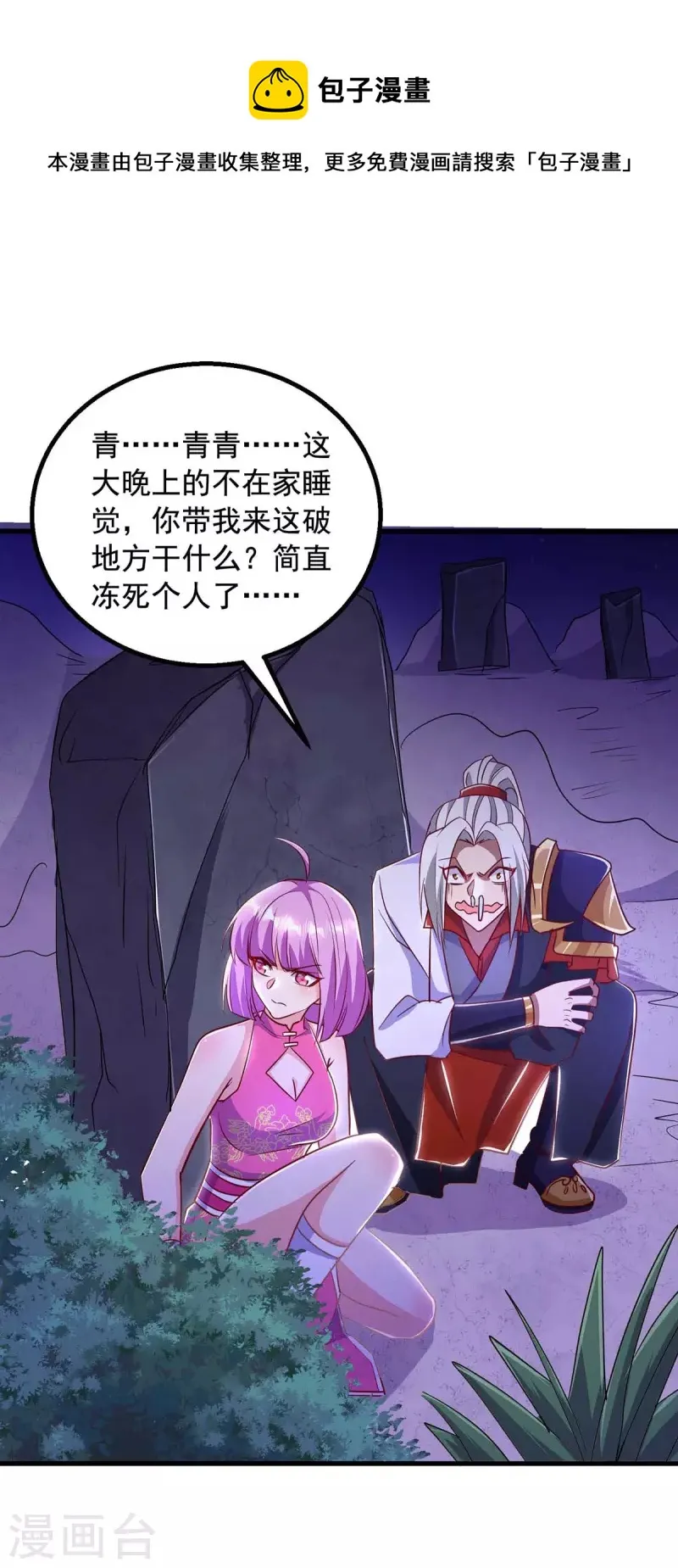 第47话 伤天害理 第14页