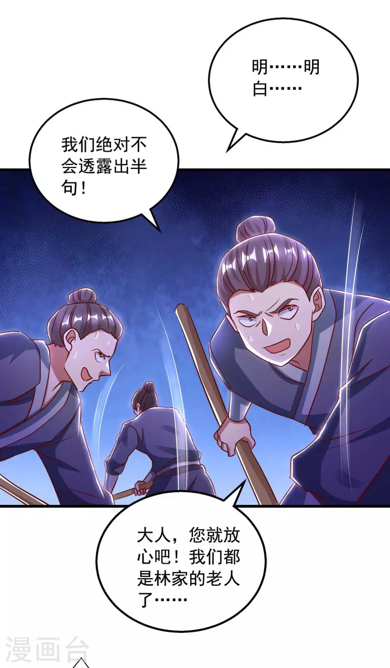 第47话 伤天害理 第20页