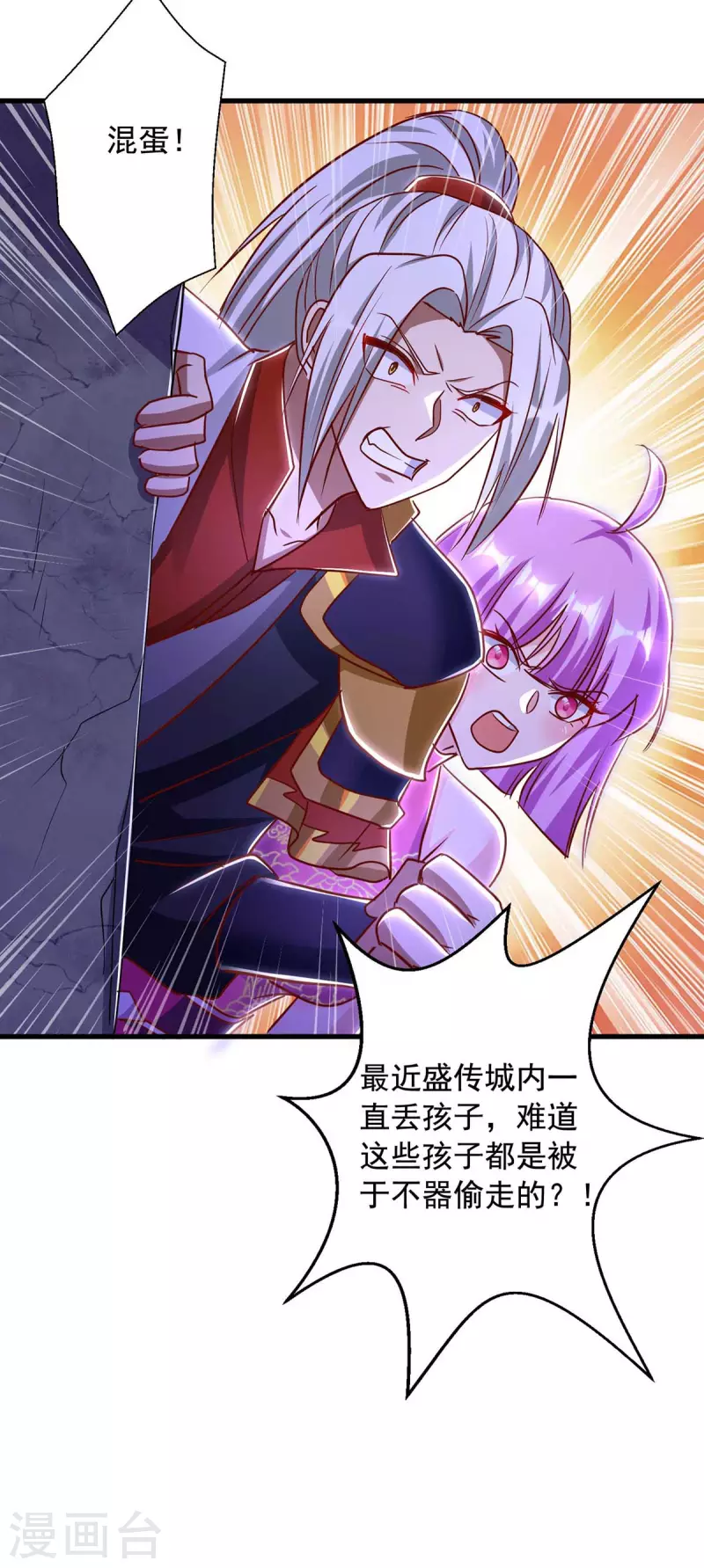 第47话 伤天害理 第21页