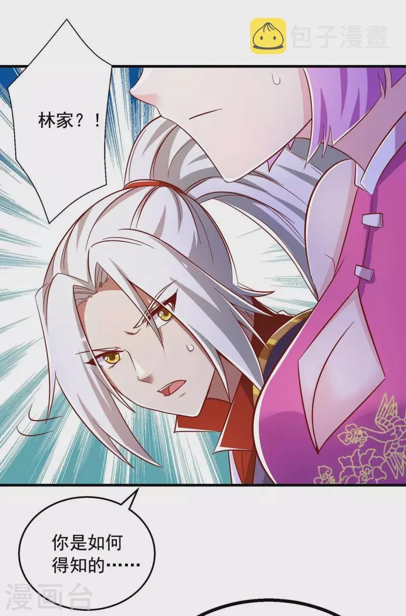 第47话 伤天害理 第23页