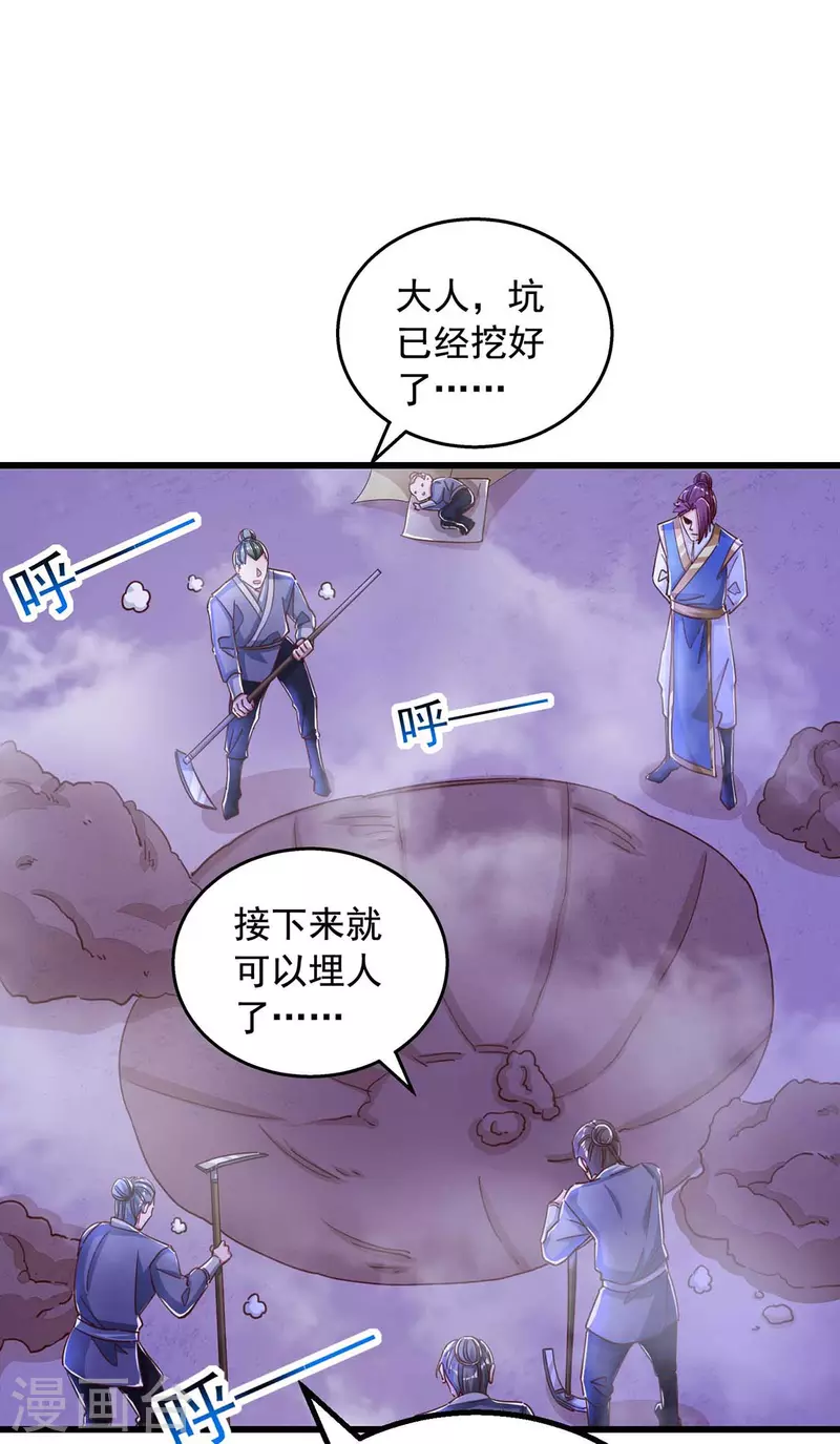 第47话 伤天害理 第28页