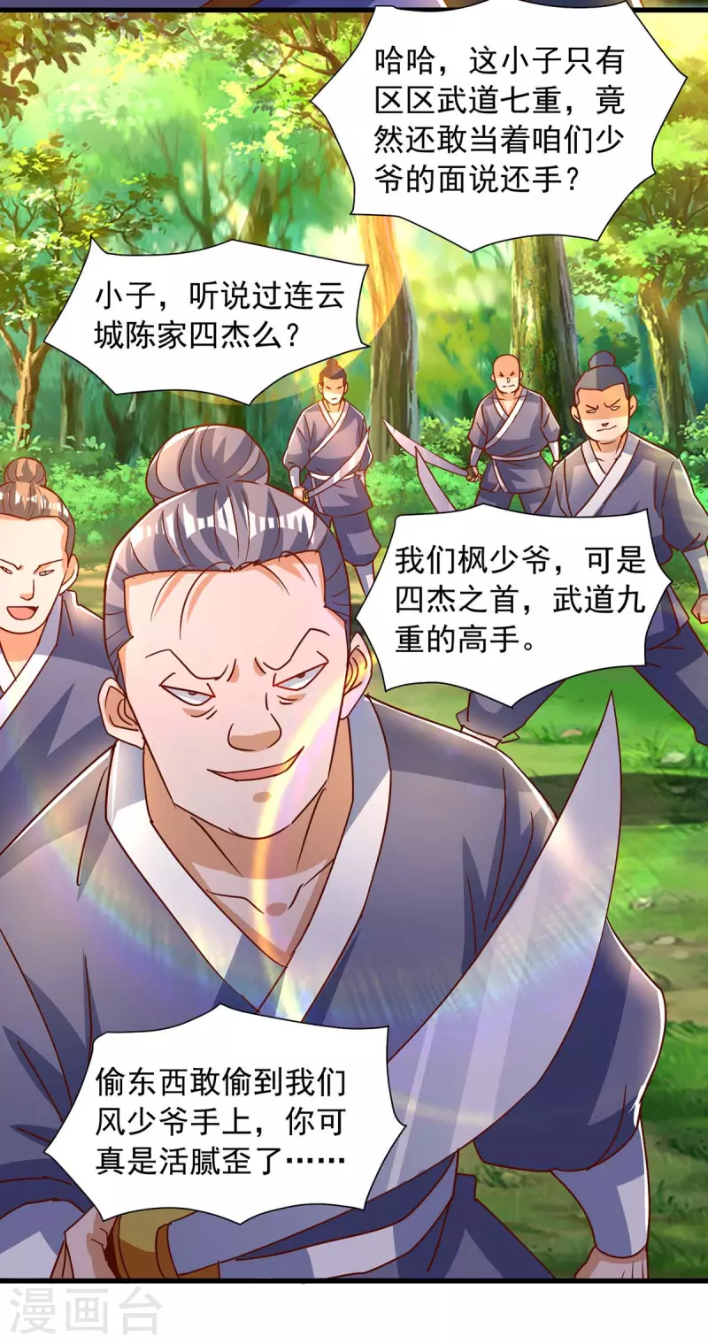 第30话 嫁祸 第13页