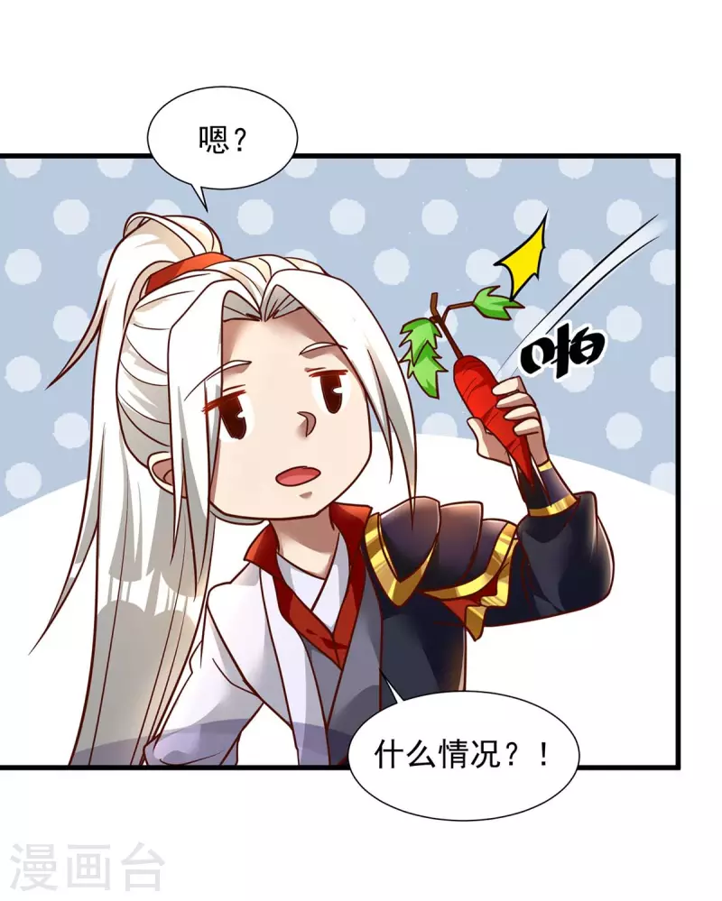第29话 钱包丢了 第24页