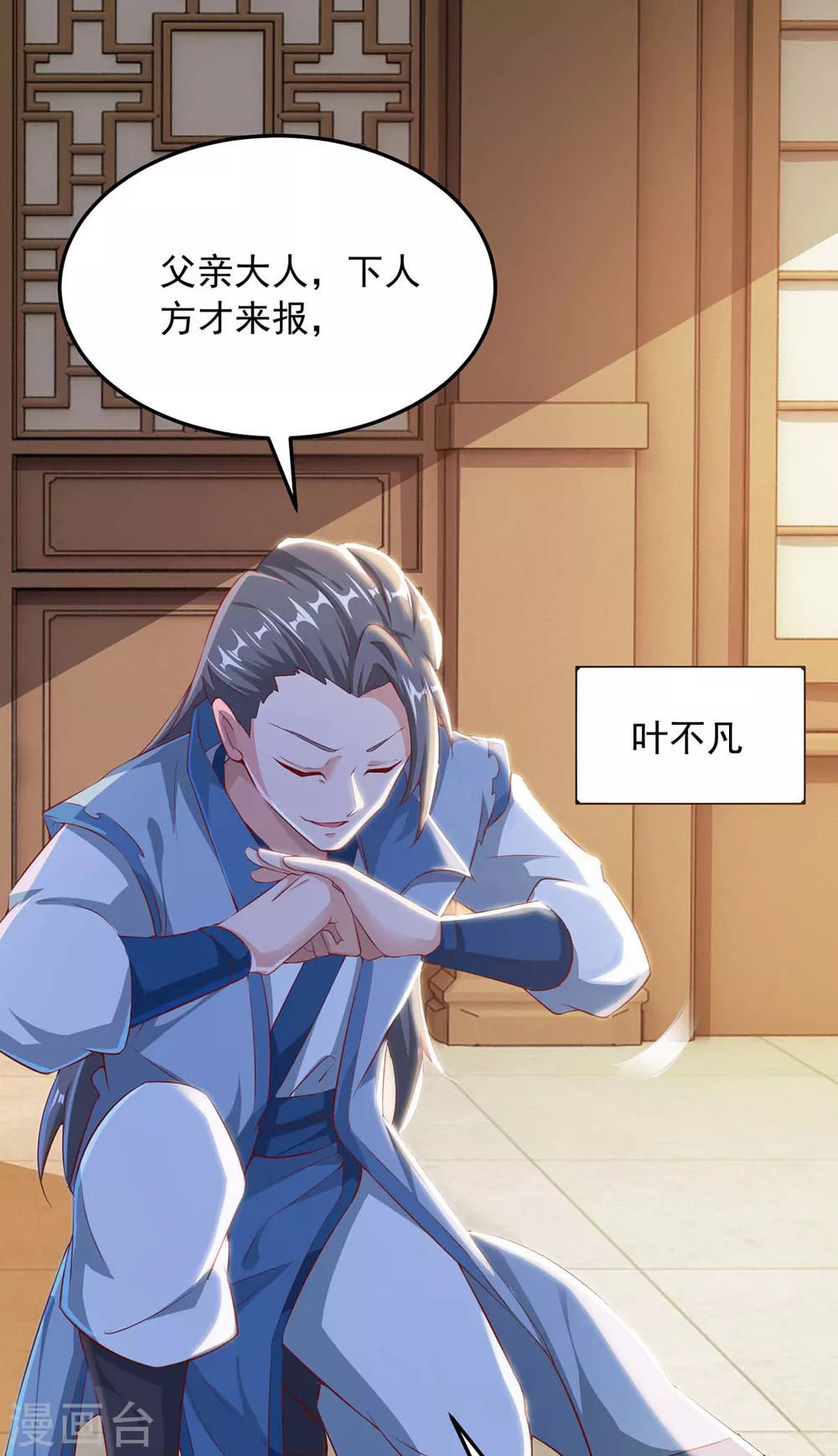 第8话 取丹修炼 第3页