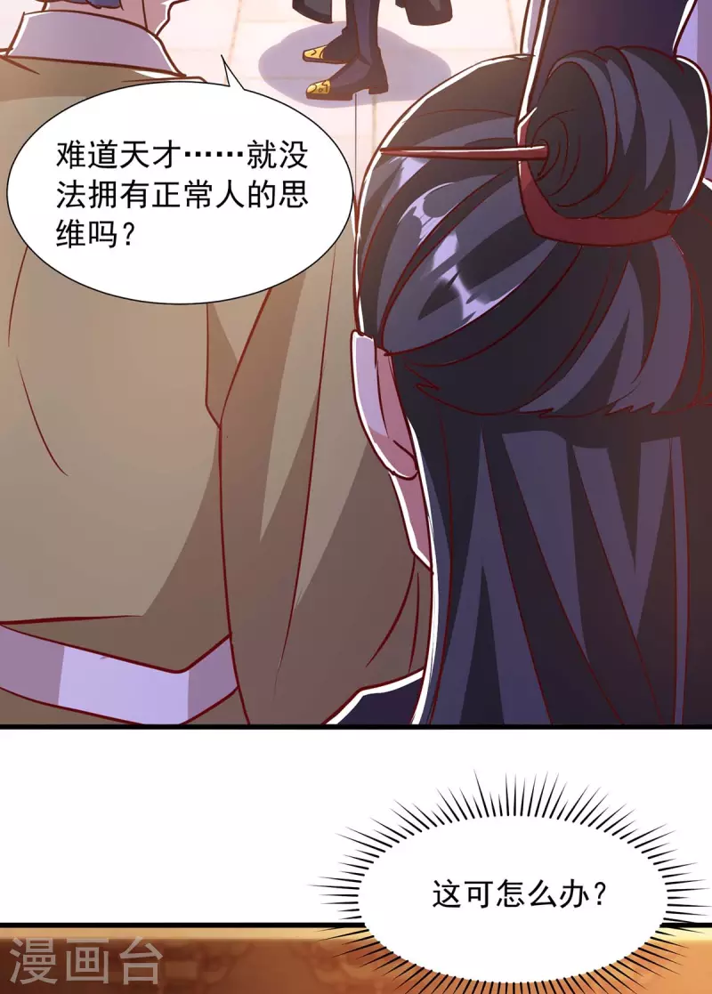 第25话 我也想抱抱 第12页