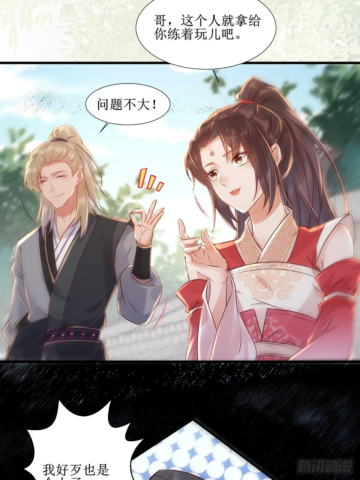 509下药又怎样？ 第36页