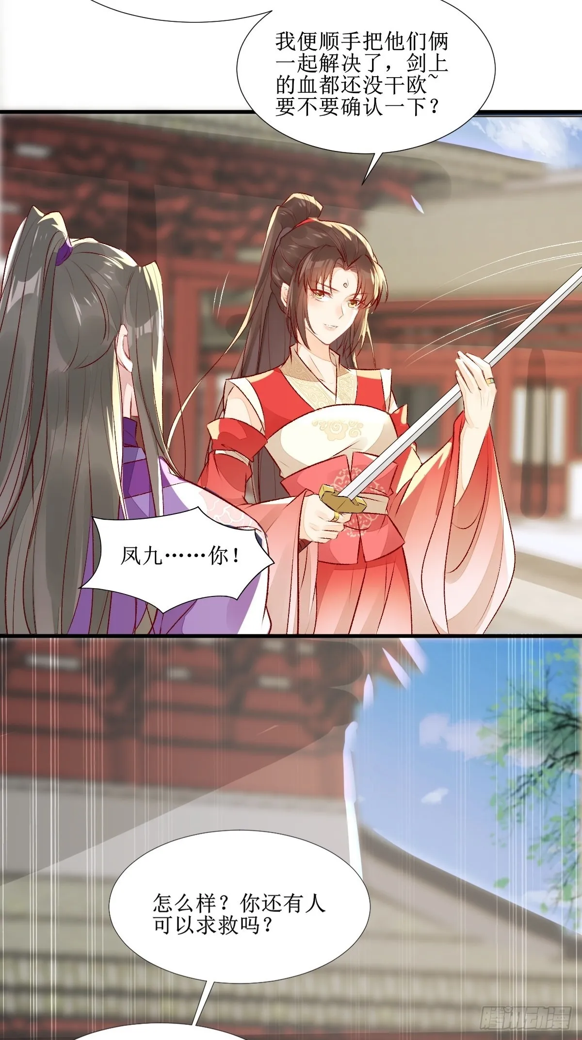 510下一个，赤水公主 第27页