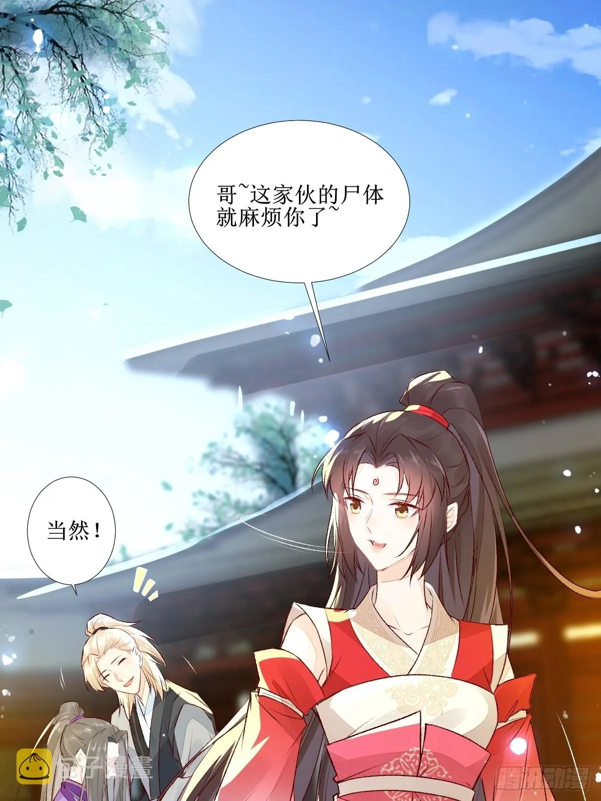 510下一个，赤水公主 第34页