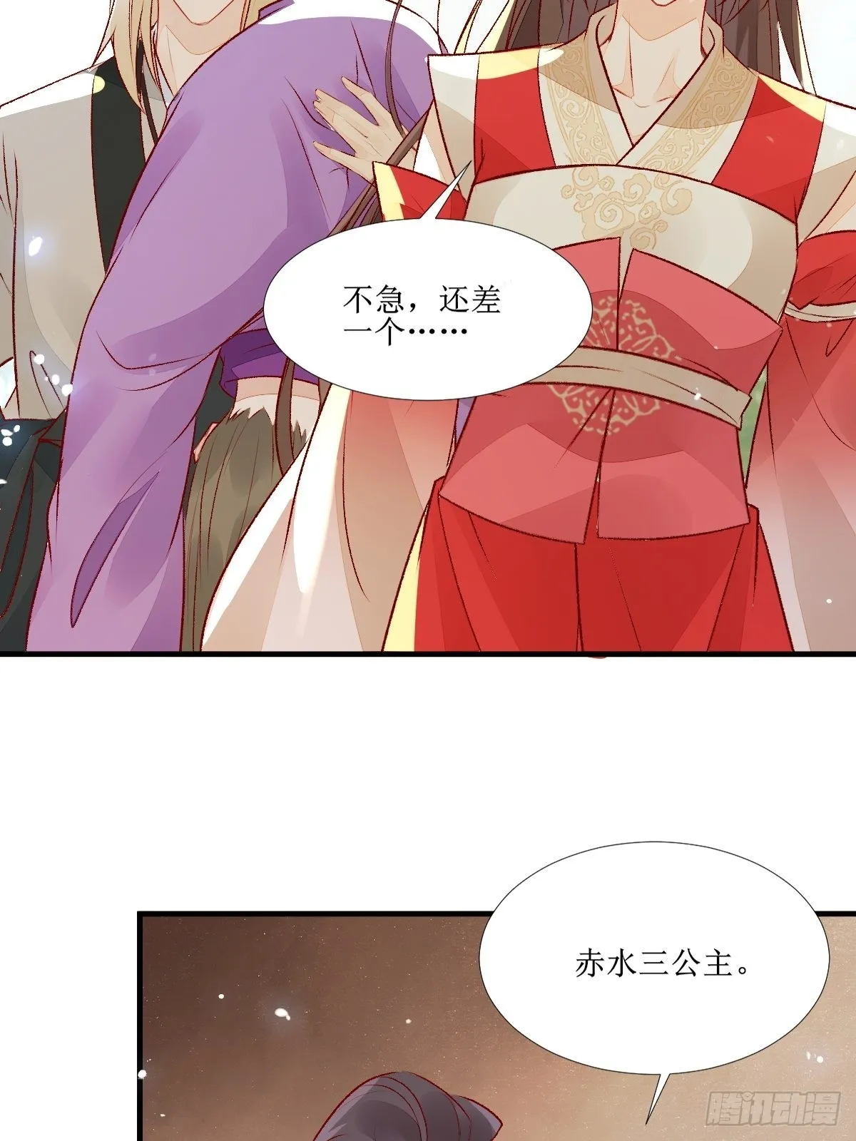510下一个，赤水公主 第39页