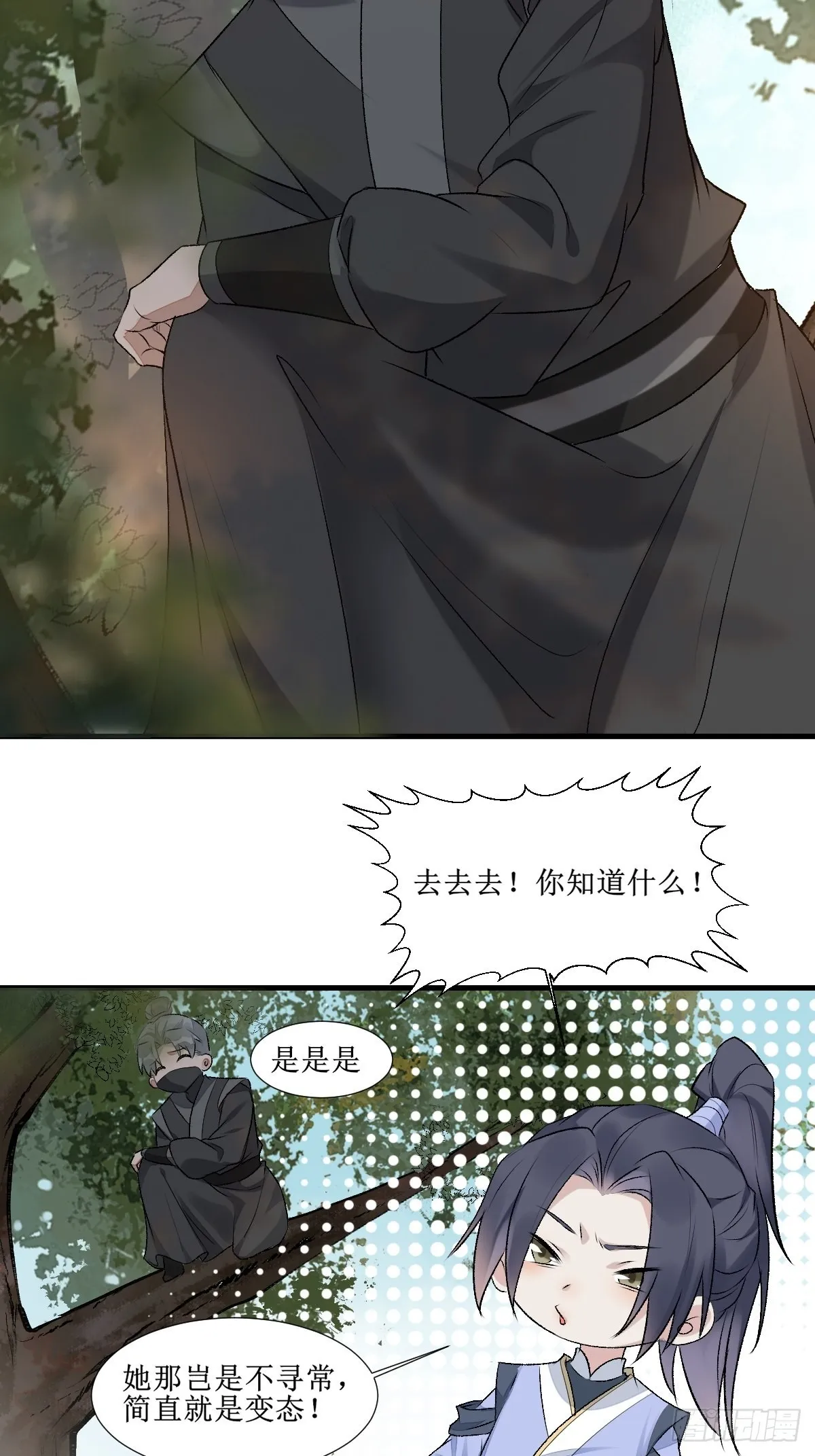 511知九莫若泽~ 第26页