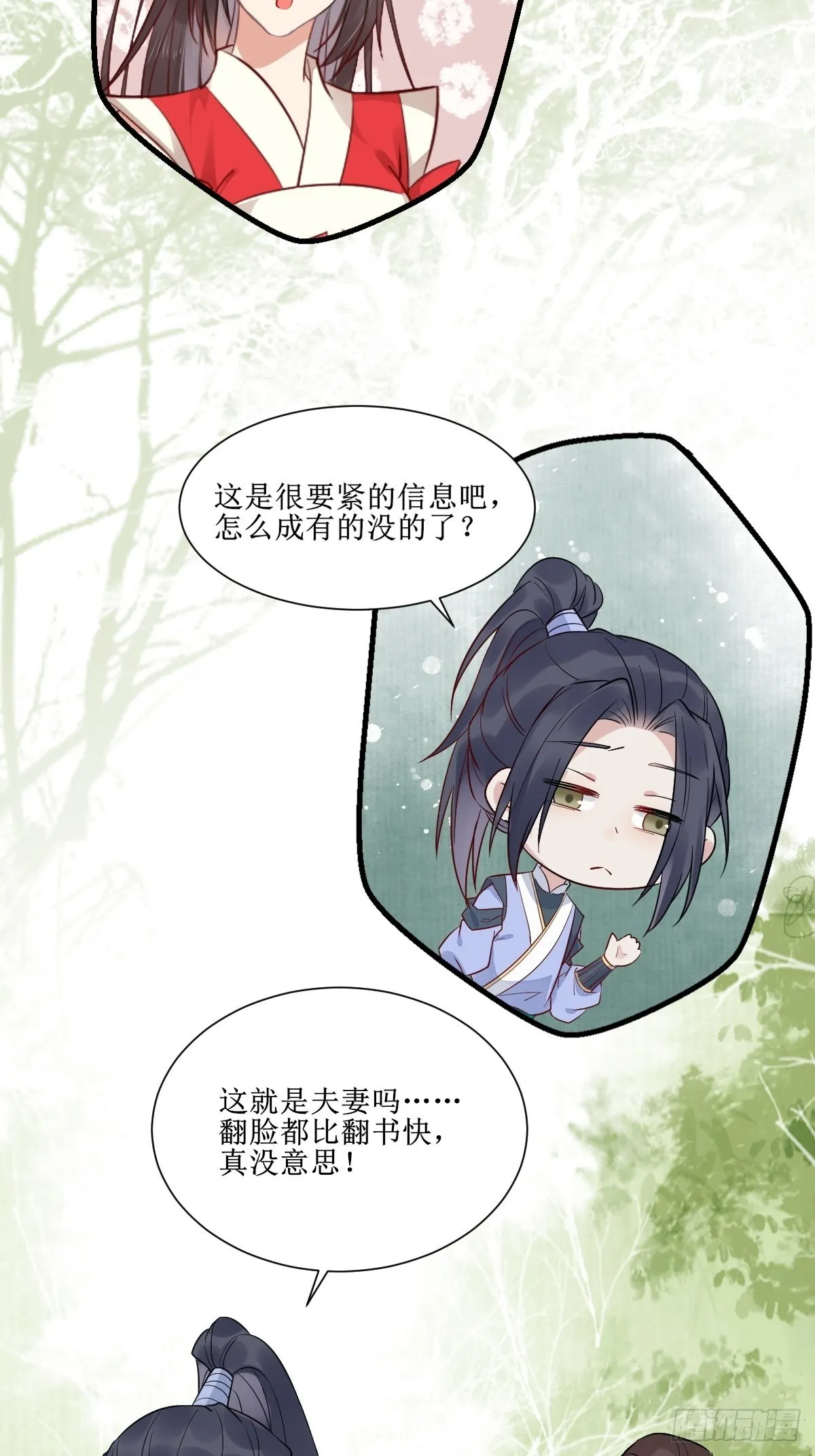 513不愧是夫妻 第33页