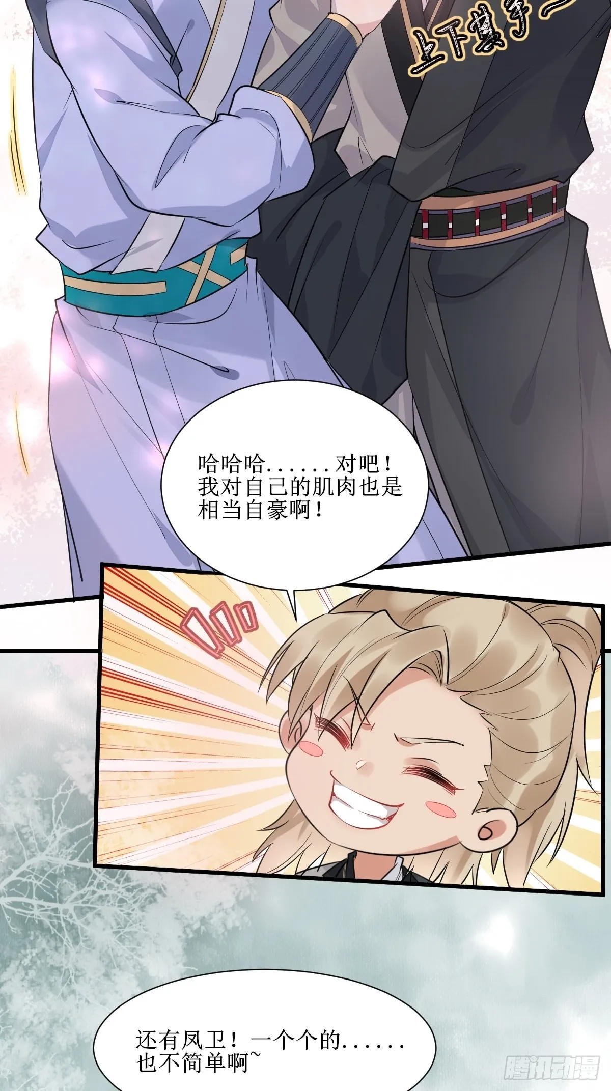 513不愧是夫妻 第38页