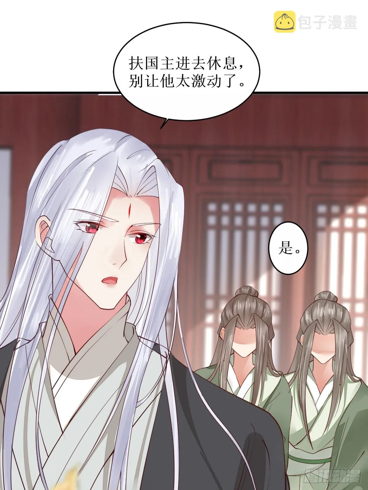 524醋坛子打翻了 第8页