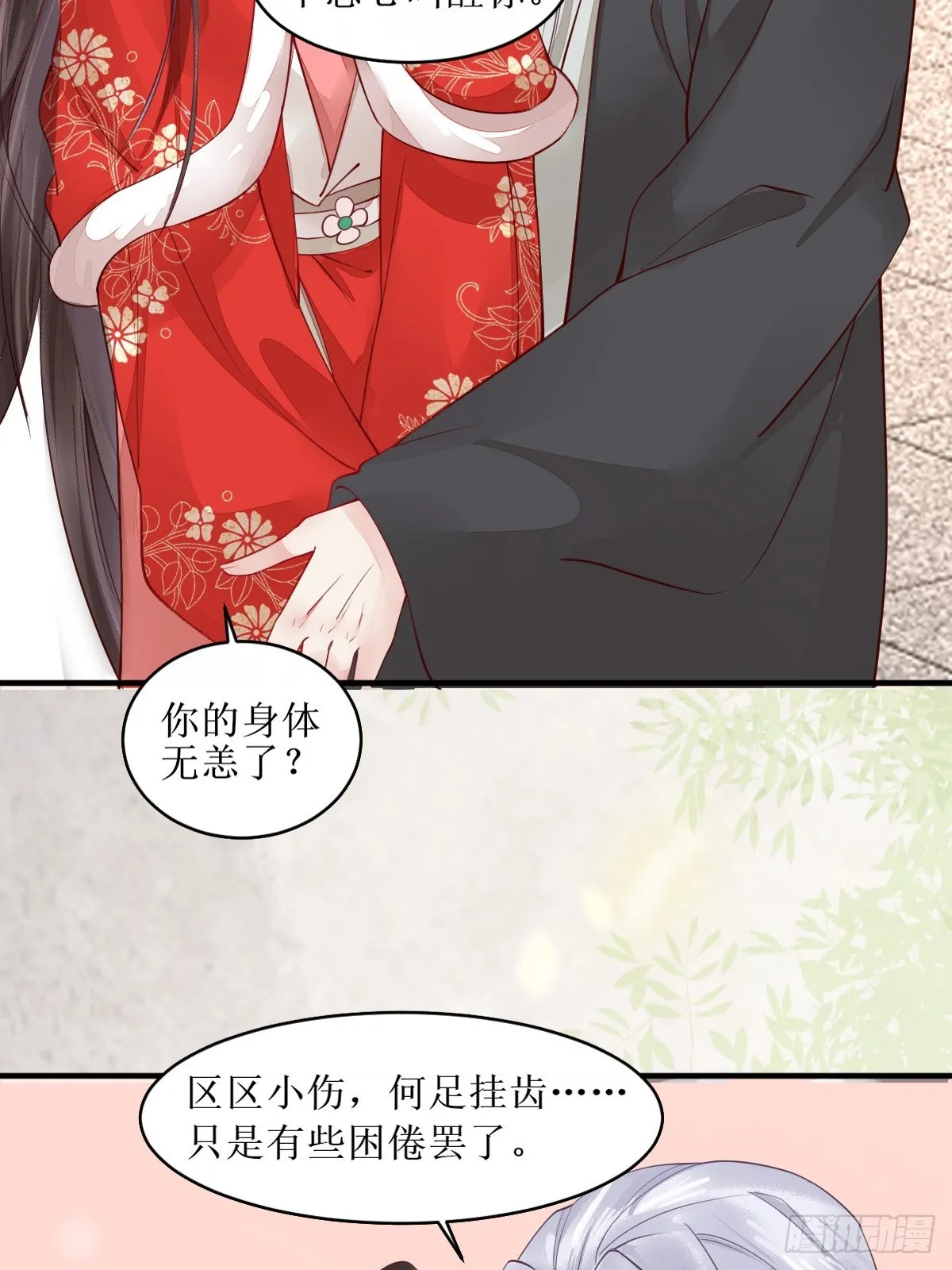 524醋坛子打翻了 第11页