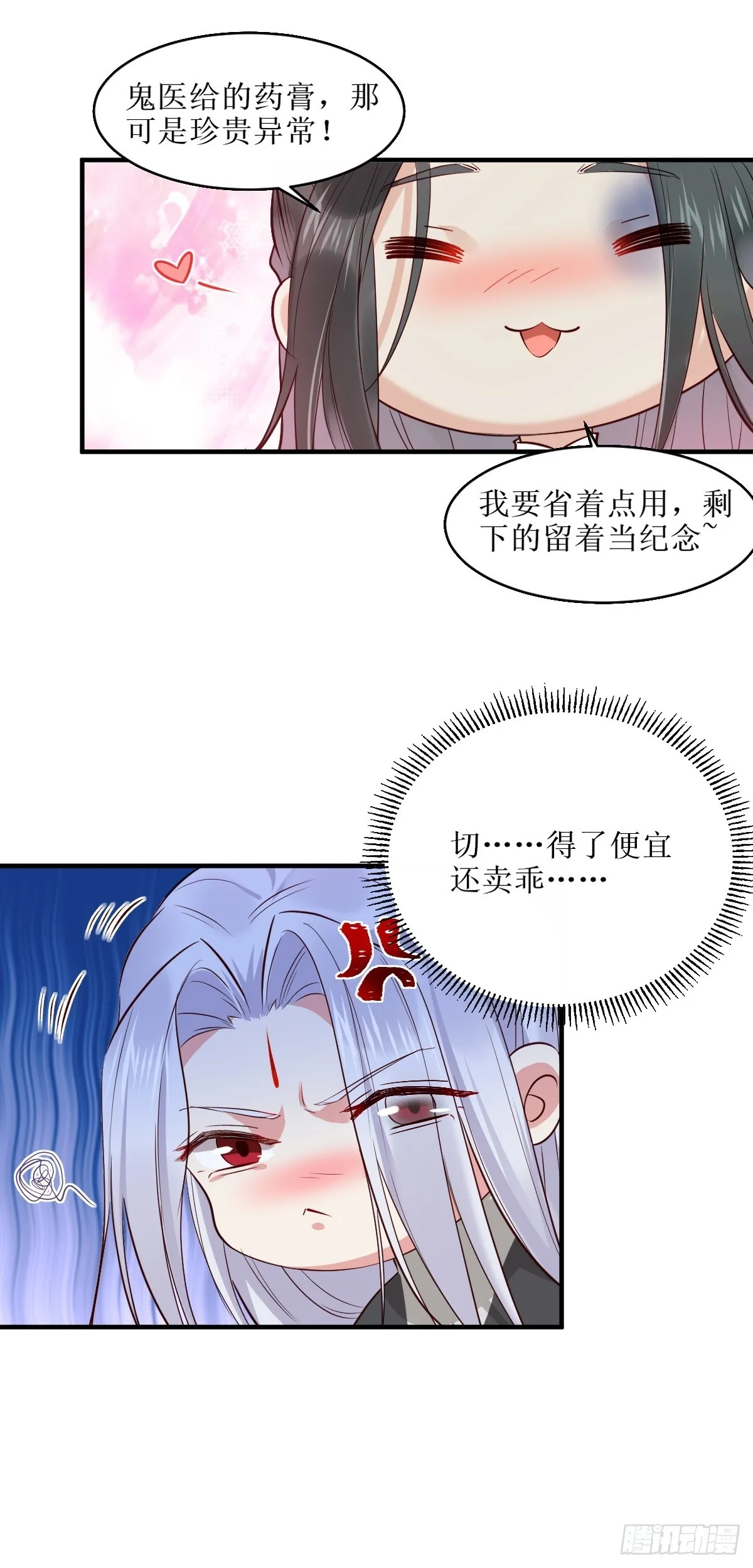 524醋坛子打翻了 第39页