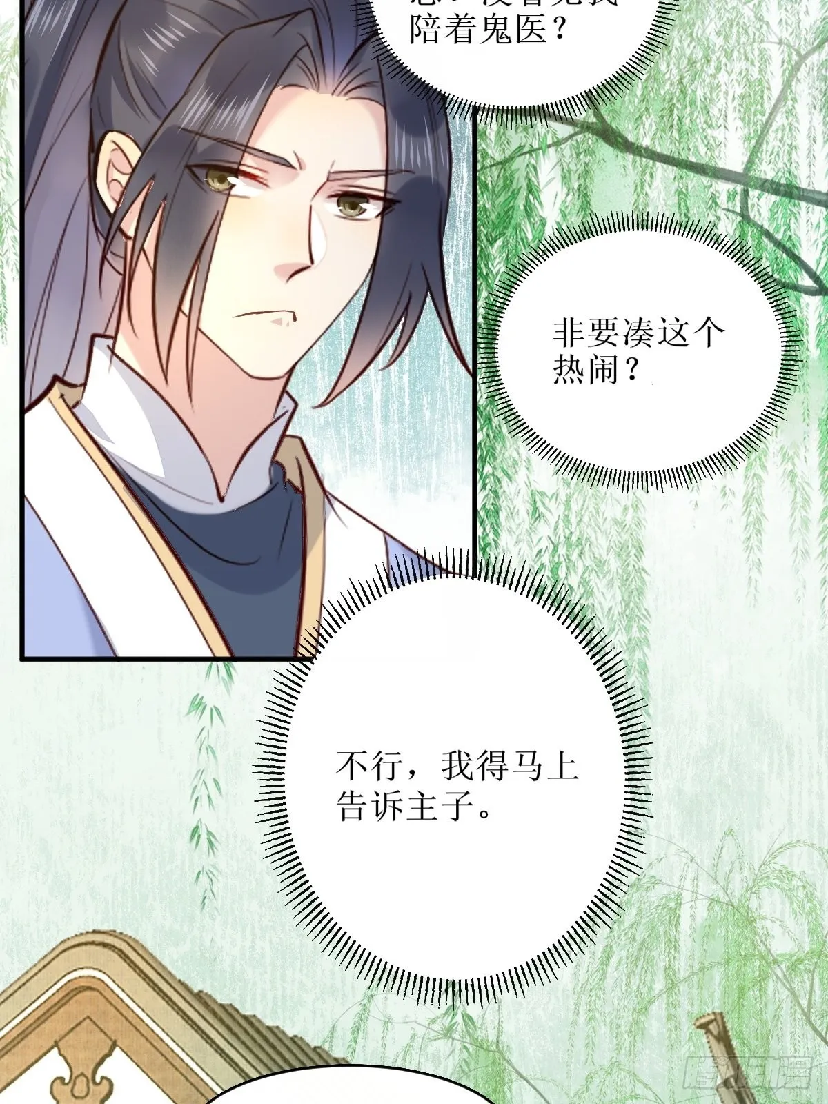 523灰狼这个小机灵 第21页