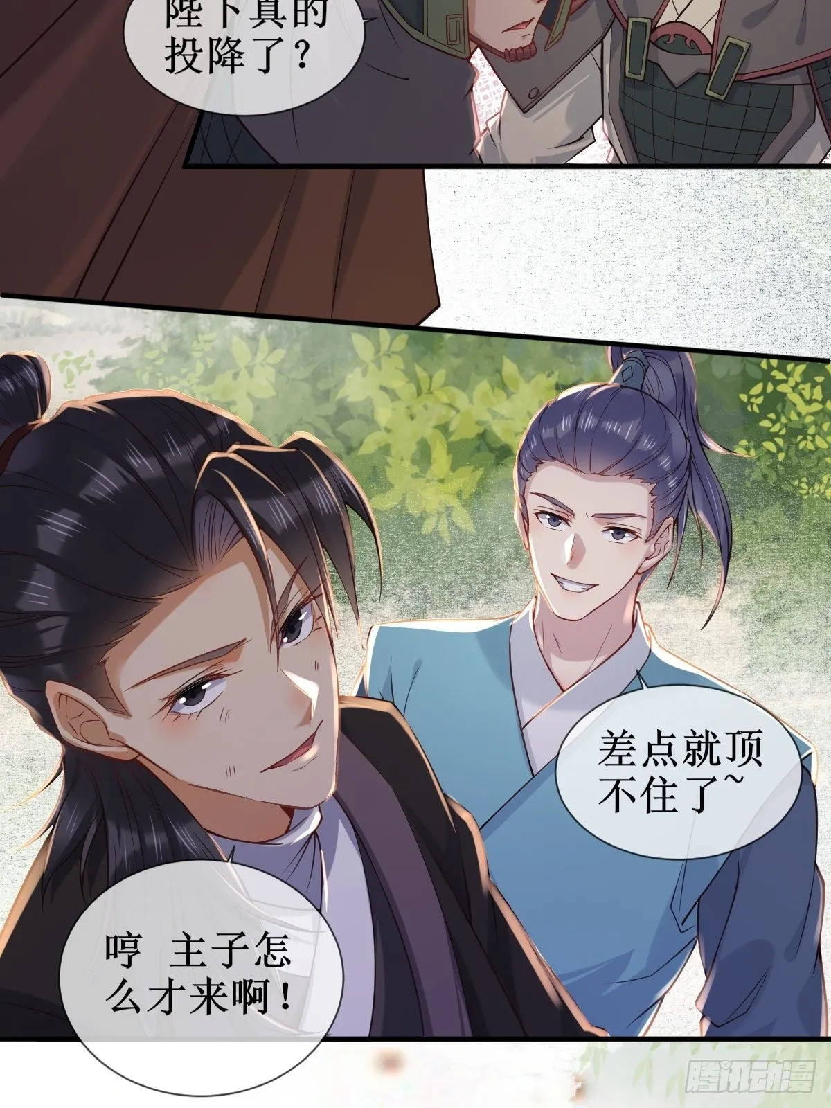520后院起火 第9页