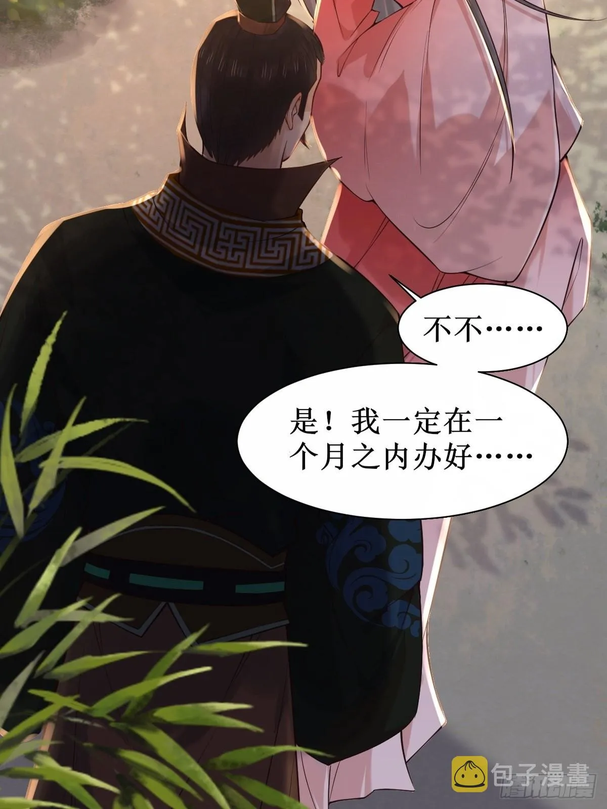 520后院起火 第20页
